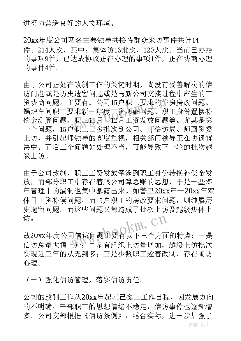 最新信访工作人员个人工作总结 涉诉信访工作总结(汇总6篇)