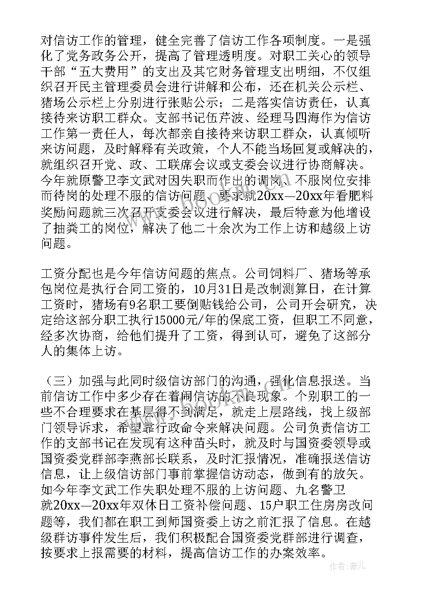 最新信访工作人员个人工作总结 涉诉信访工作总结(汇总6篇)