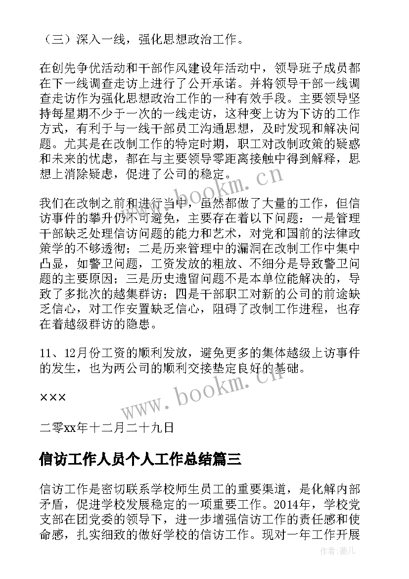 最新信访工作人员个人工作总结 涉诉信访工作总结(汇总6篇)