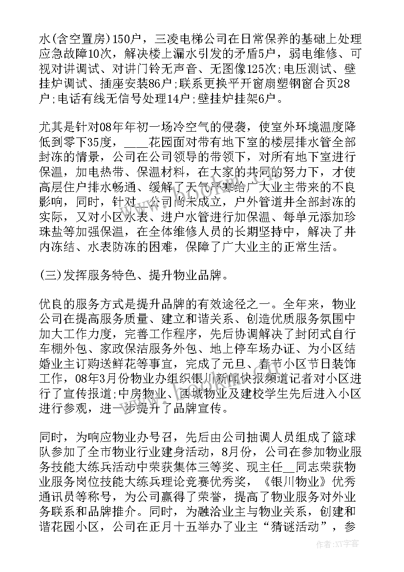 汽车驾驶员技能大赛方案 物业项目技能比赛方案实用(优秀5篇)