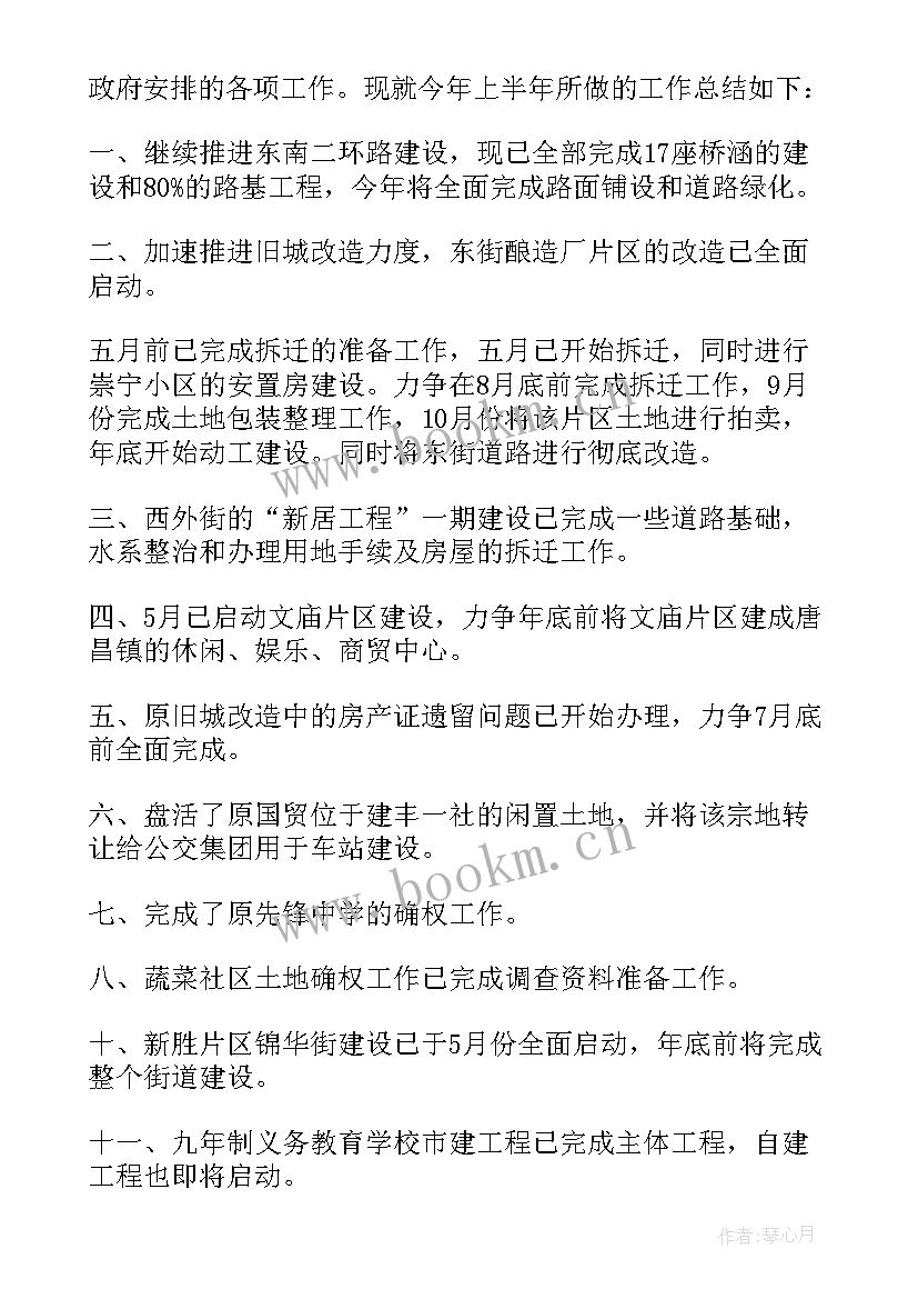 最新乡镇城建站工作总结报告(优质5篇)