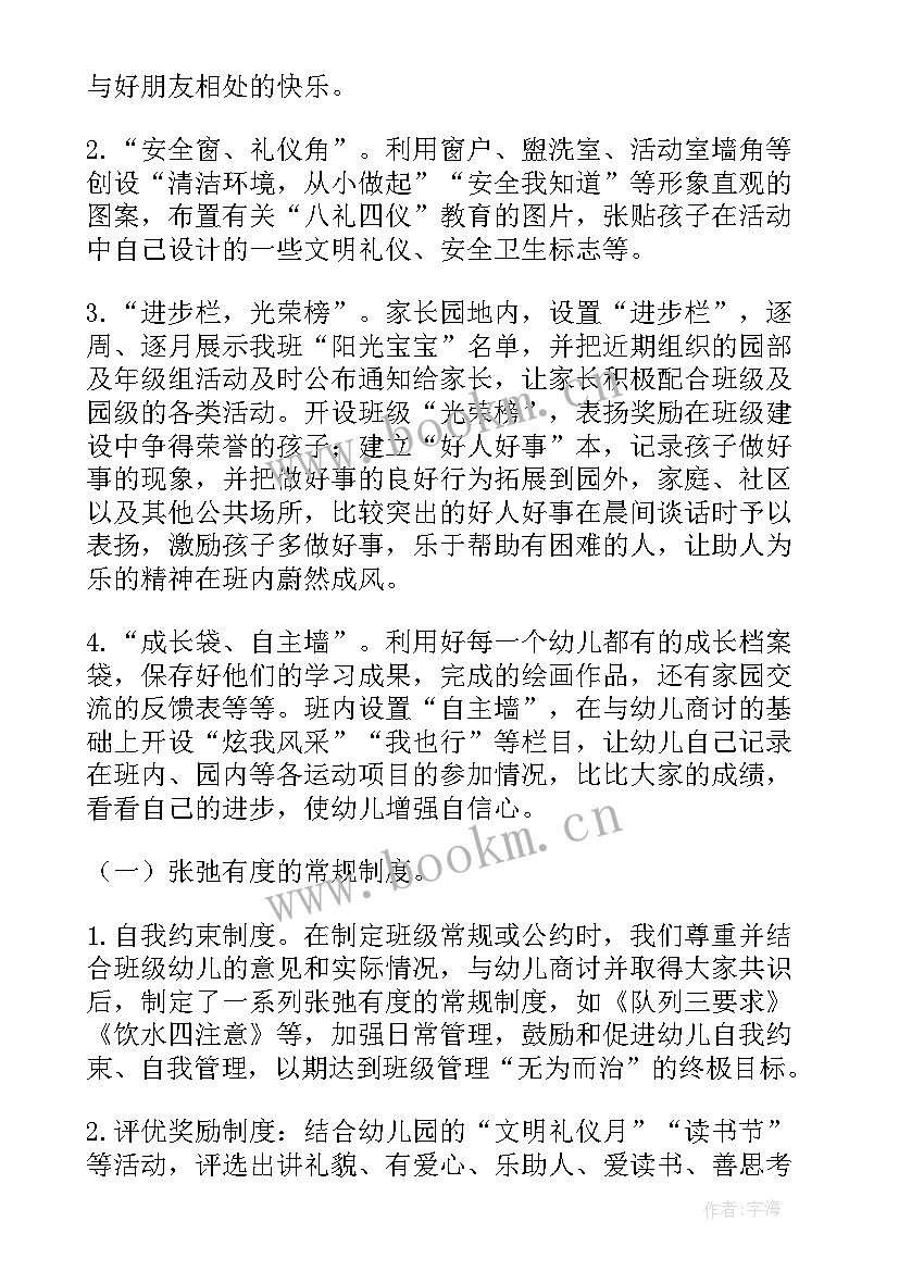 最新小学班级菜园建设方案 班级建设方案(大全6篇)