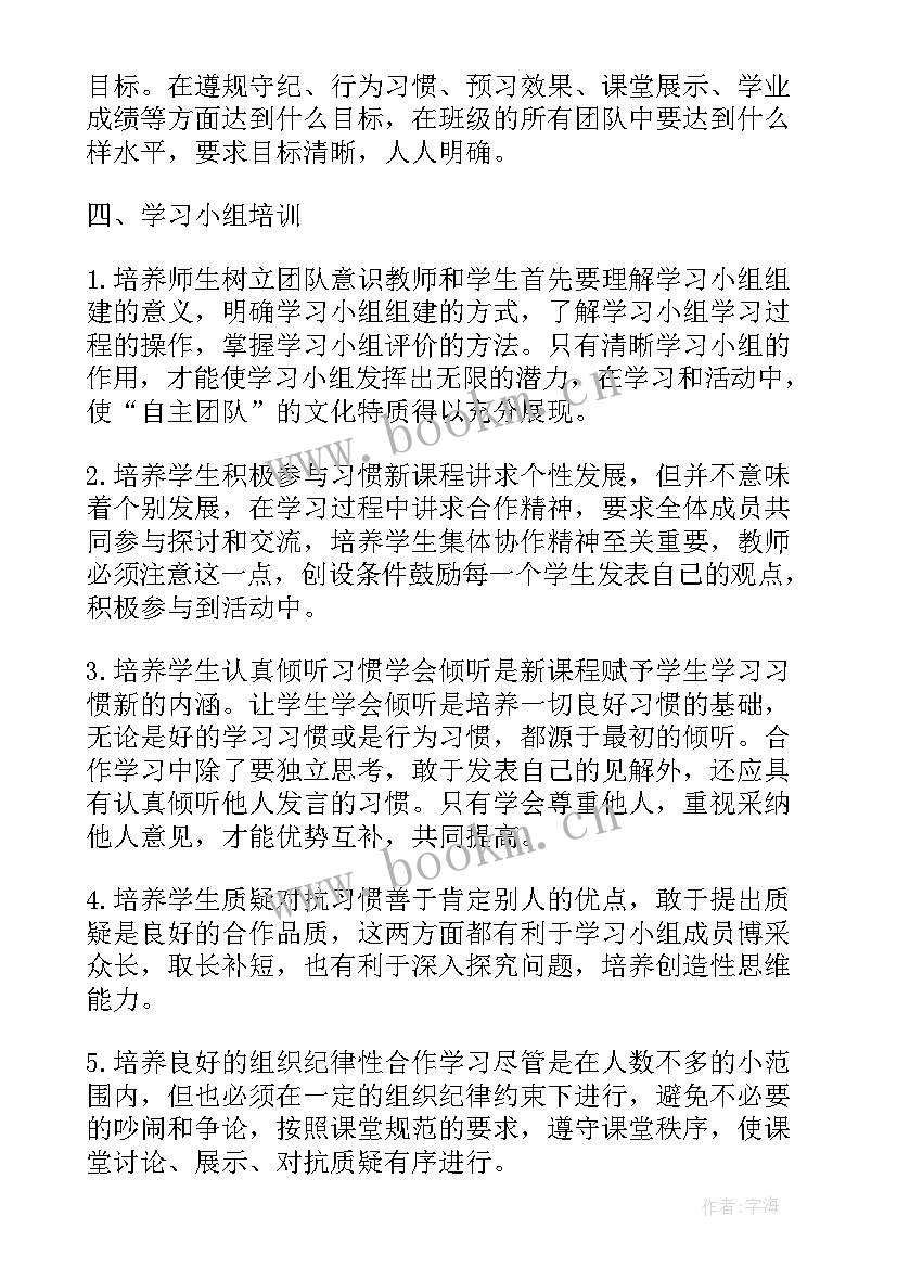 最新小学班级菜园建设方案 班级建设方案(大全6篇)