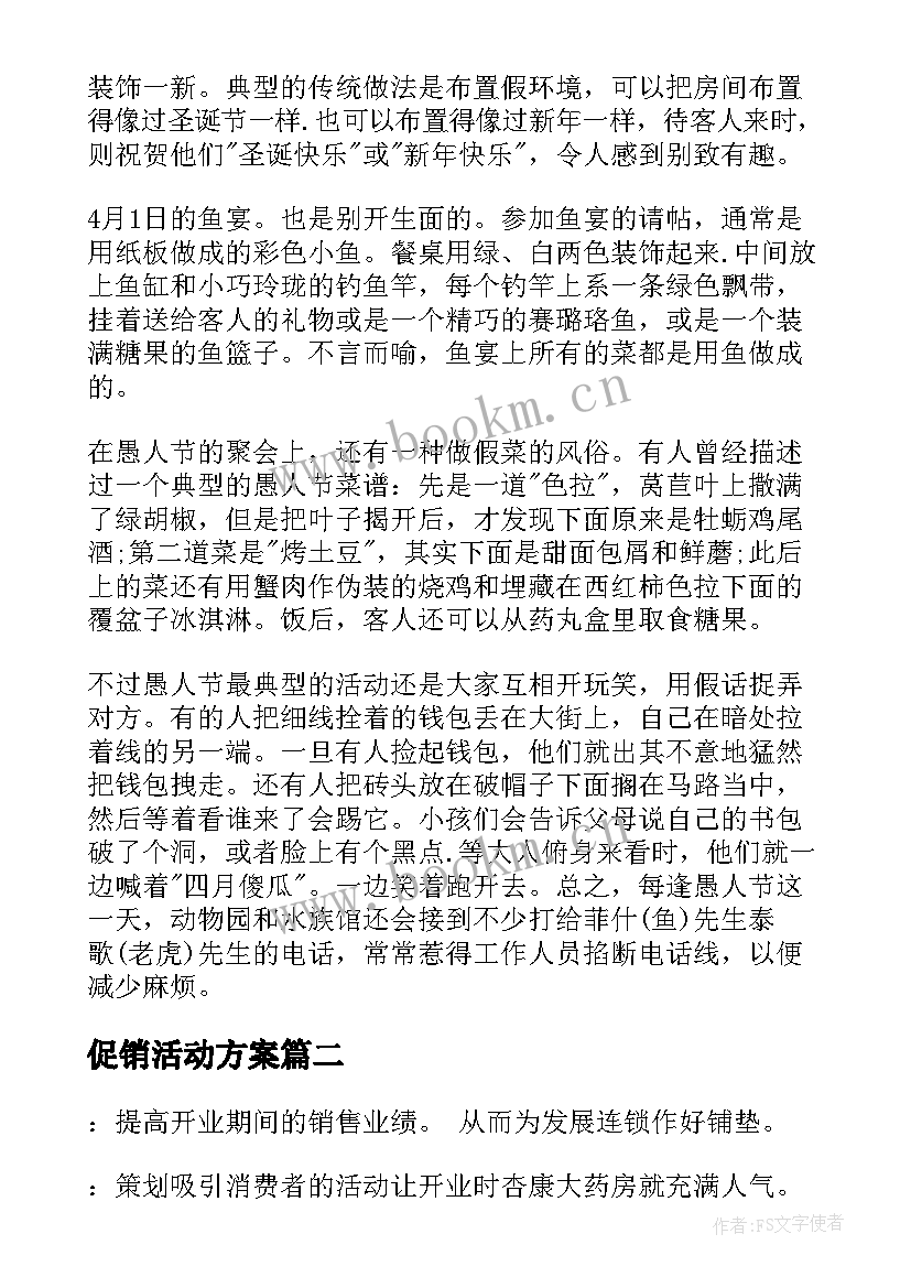 促销活动方案(汇总7篇)