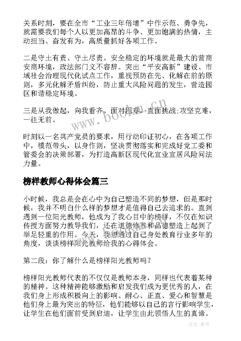 榜样教师心得体会 听教师榜样心得体会(优秀10篇)