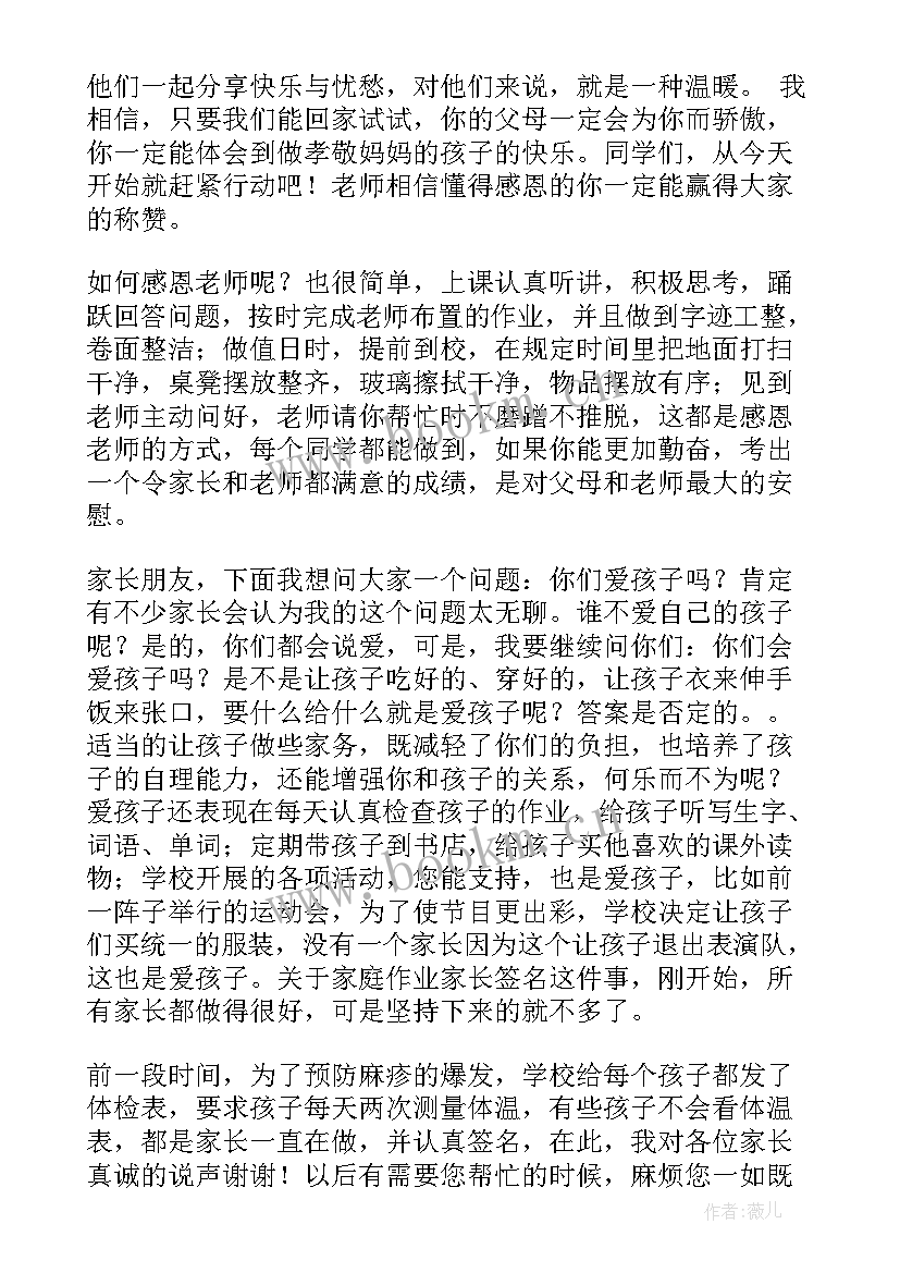 感恩教育班会板书设计(优秀6篇)