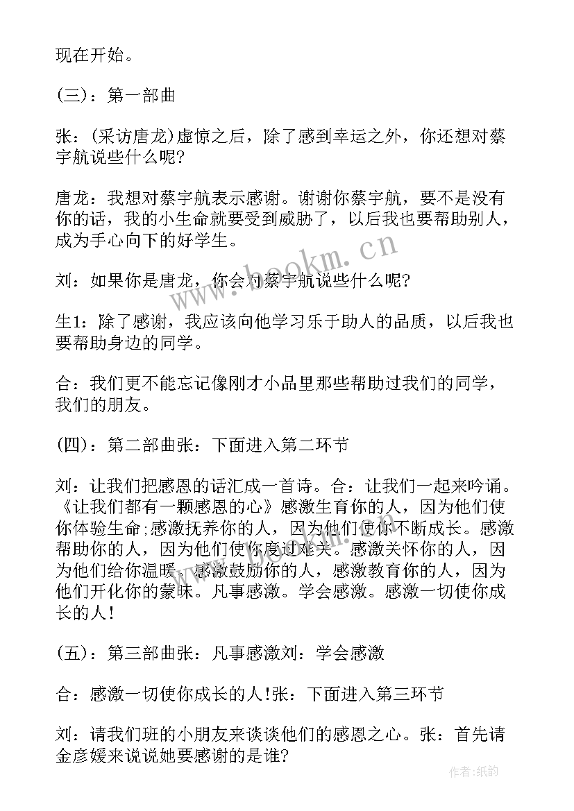 感恩父母班会活动策划书(优质6篇)