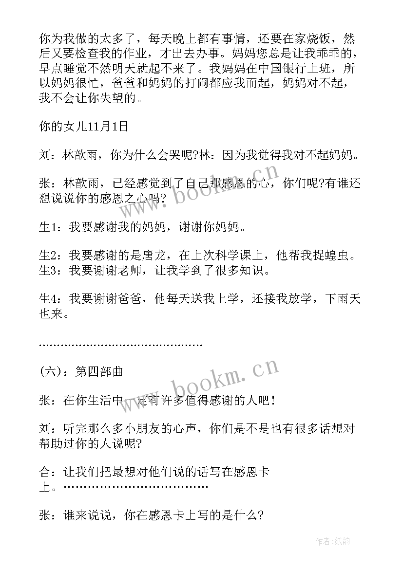 感恩父母班会活动策划书(优质6篇)