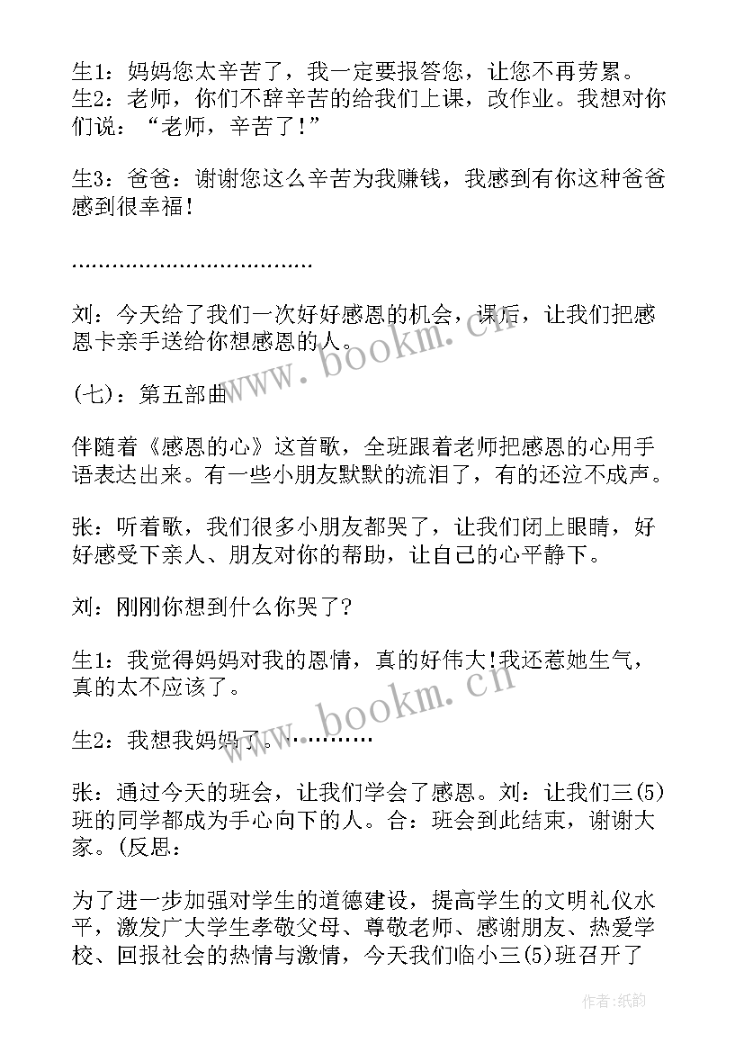 感恩父母班会活动策划书(优质6篇)