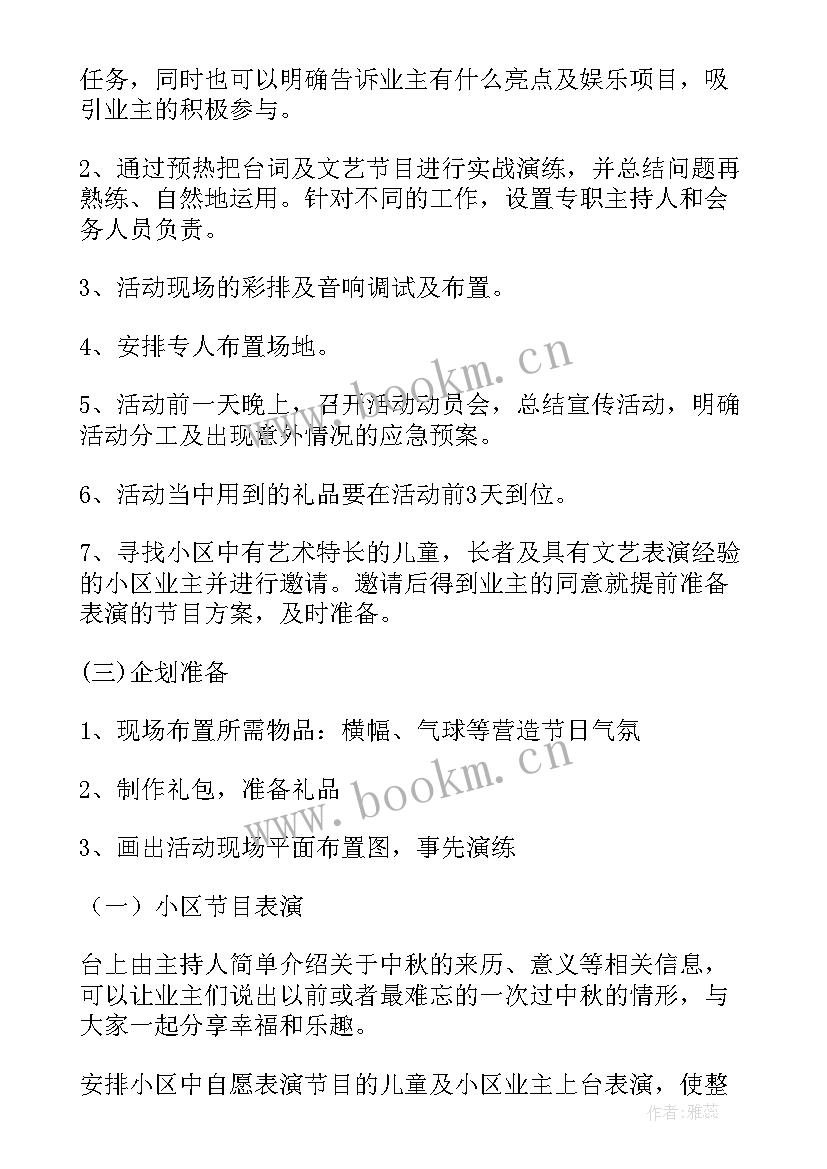 最新物业供暖设备保养方案(通用5篇)