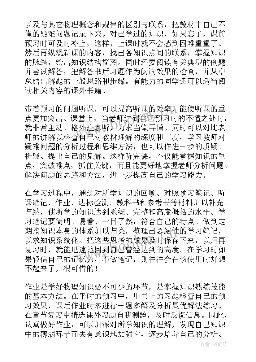 最新物理实验体会心得 学习物理心得体会(模板8篇)