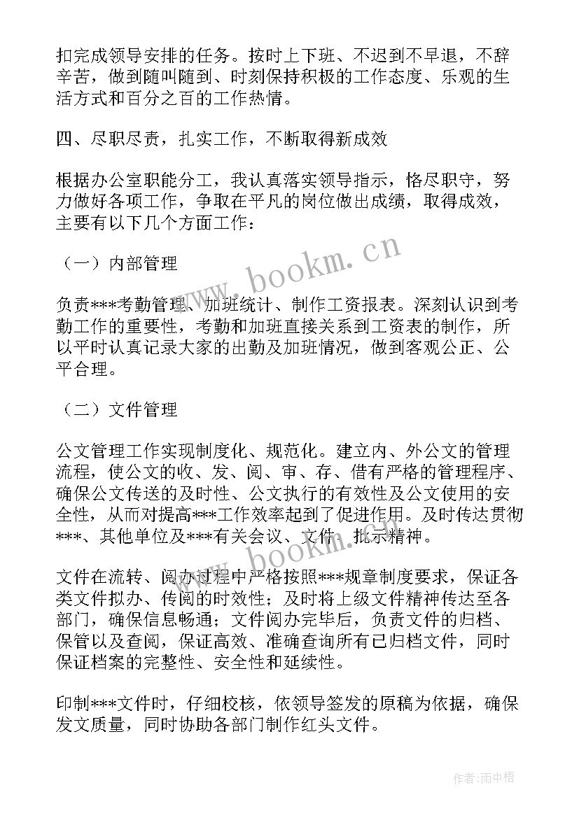 公司考勤管理工作总结(精选5篇)