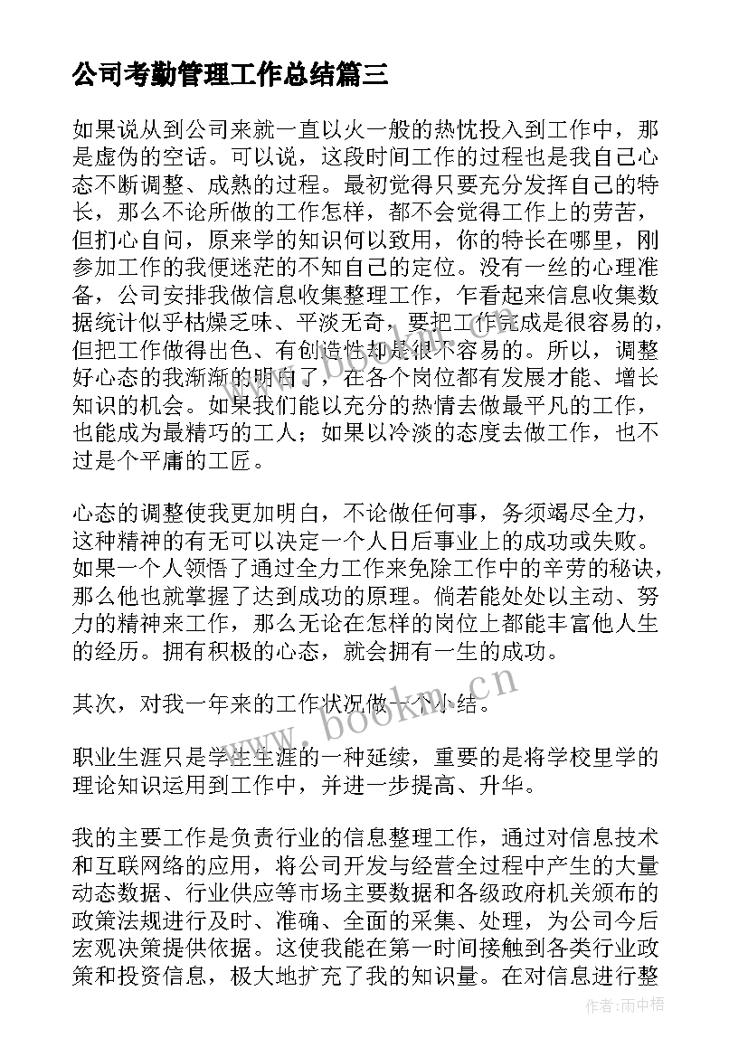 公司考勤管理工作总结(精选5篇)