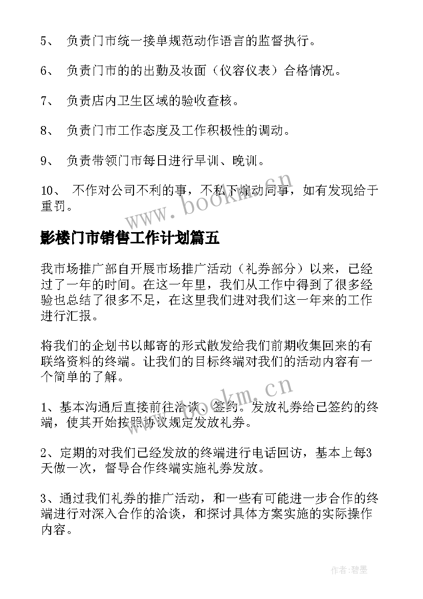 最新影楼门市销售工作计划(汇总5篇)