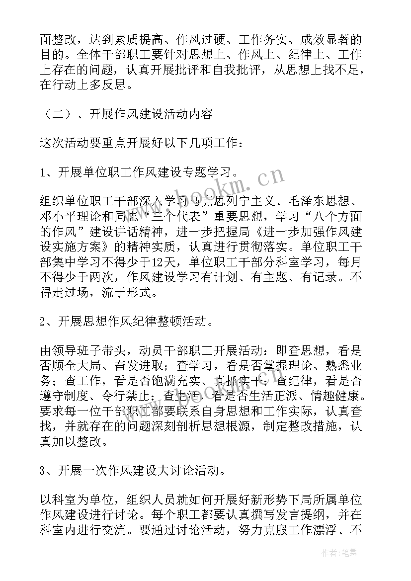 2023年员工廉洁作风监督方案 工作纪律作风监督检查实施方案(汇总5篇)