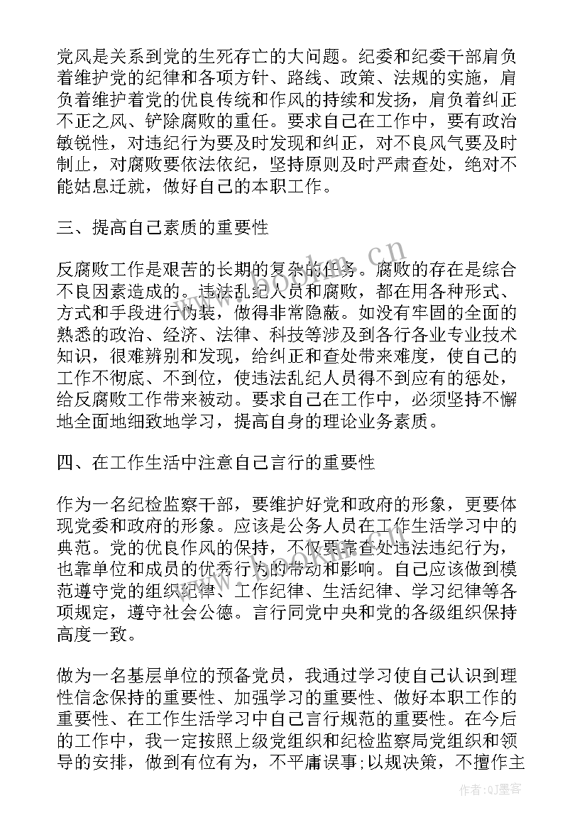 最新财政干部党员思想汇报(精选5篇)