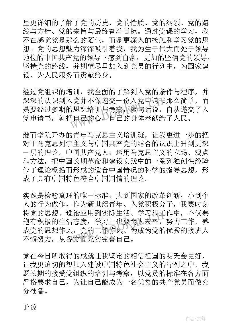 2023年思想汇报大一下学期 大一入党思想汇报(大全5篇)