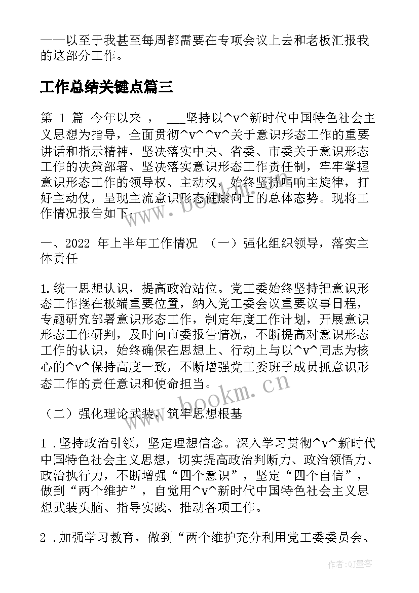 工作总结关键点 关键领域工作总结(实用5篇)