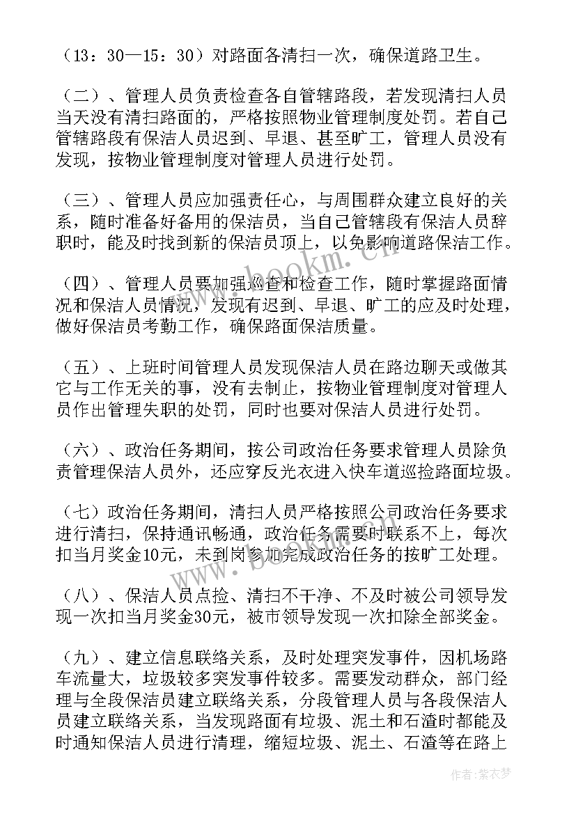 保洁方案书 保洁服务方案(模板5篇)