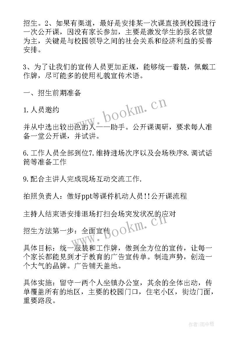 钢琴培训活动 培训机构招收学生方案(汇总5篇)