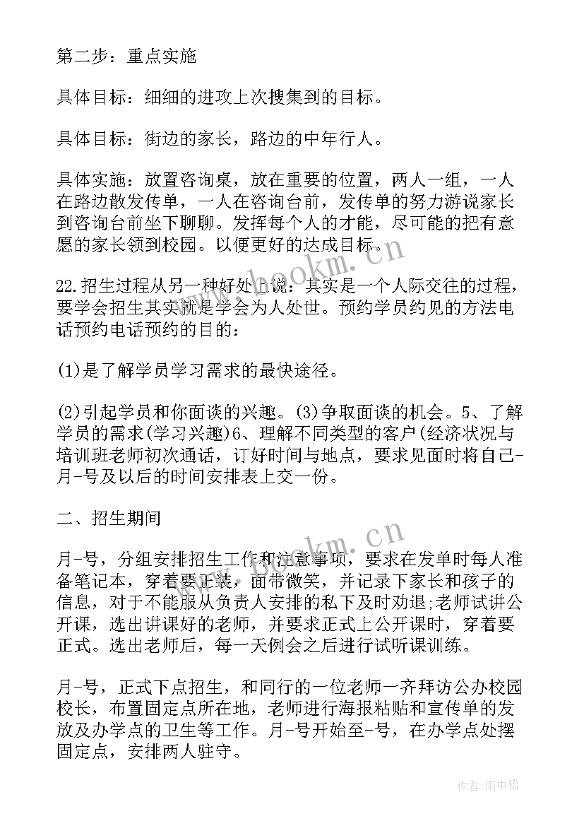 钢琴培训活动 培训机构招收学生方案(汇总5篇)