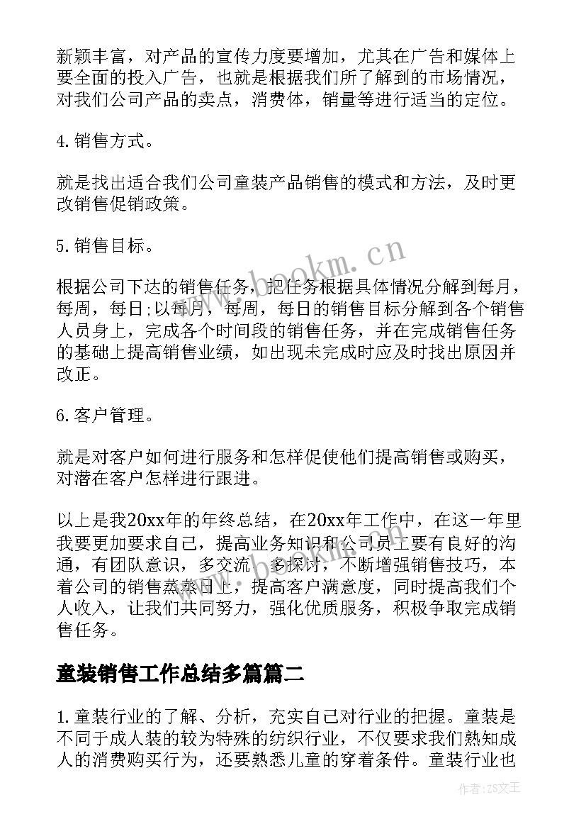 童装销售工作总结多篇 童装销售主管个人工作总结(优秀6篇)