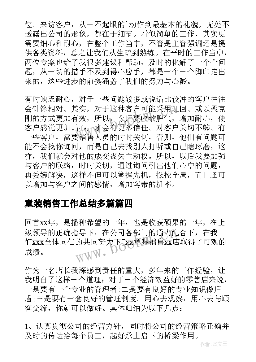 童装销售工作总结多篇 童装销售主管个人工作总结(优秀6篇)