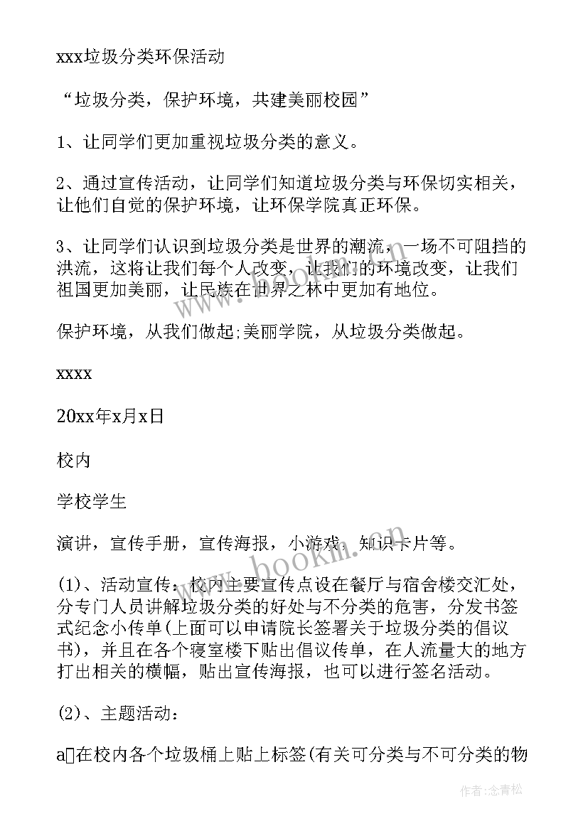 乡镇垃圾分类清查方案 垃圾分类方案(大全10篇)