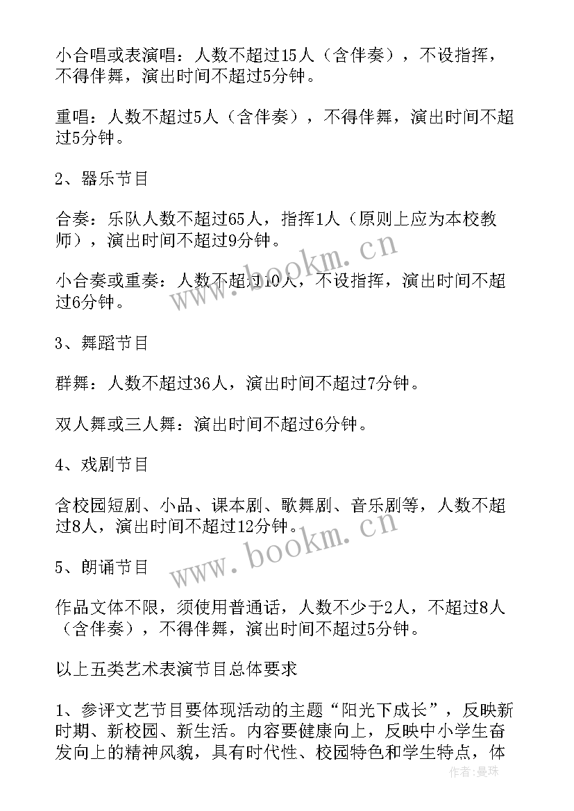 2023年艺术培训学校活动方案 艺术节活动方案(优质6篇)