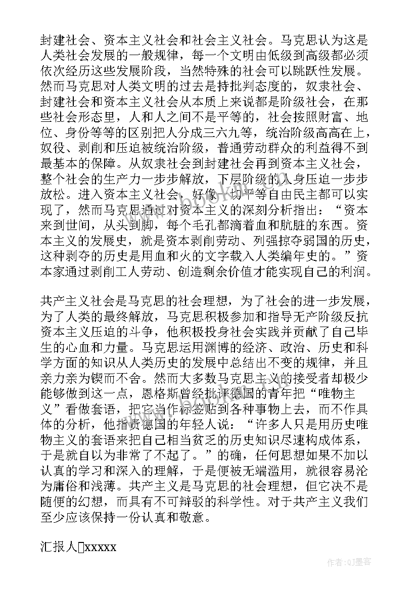 最新入党申请书的思想汇报疫情 入党申请书思想汇报(大全10篇)