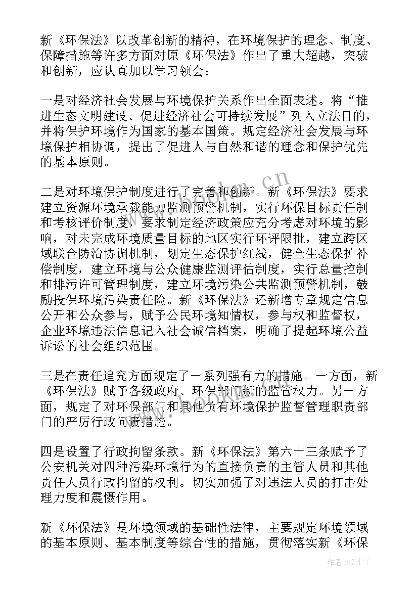 环保活动个人心得体会 环保工作心得体会(优秀6篇)