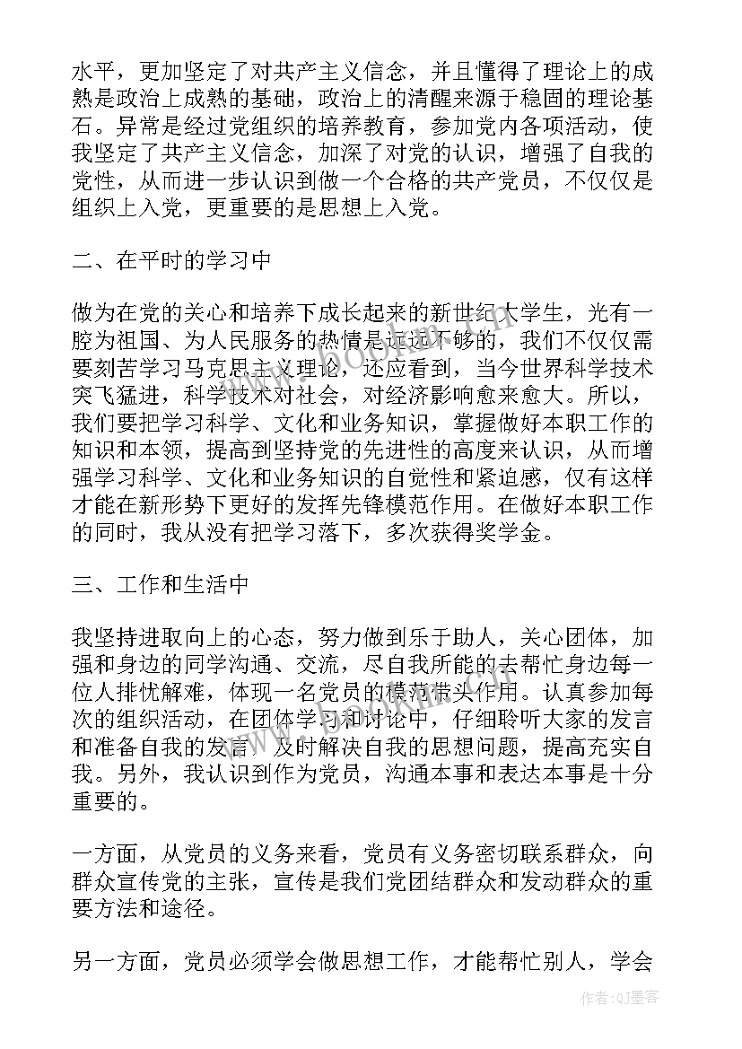 2023年月份党员干部思想汇报 四月份党员干部思想汇报(通用5篇)