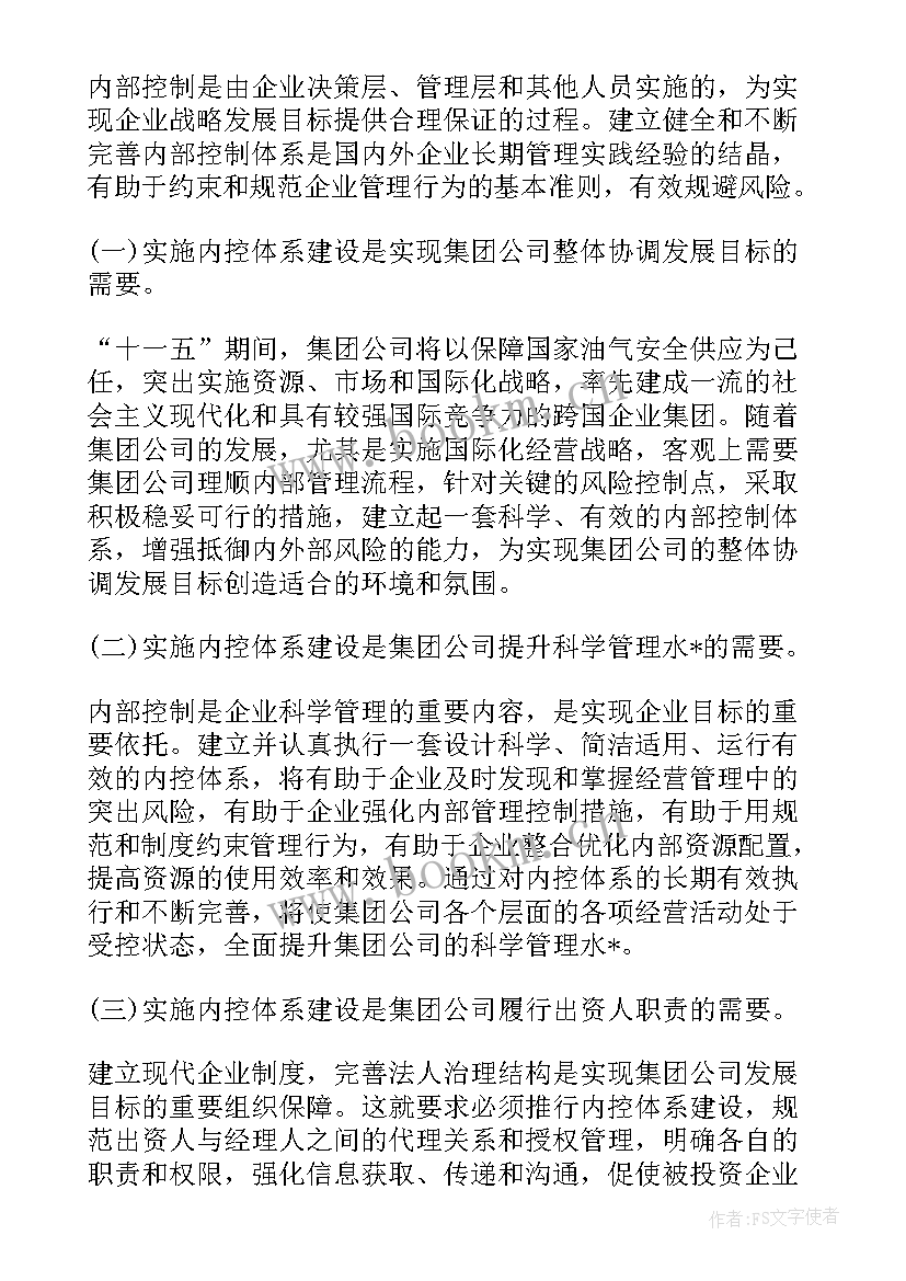 2023年国企内控建设流程方案 国企内控体系建设工作计划实用(精选5篇)