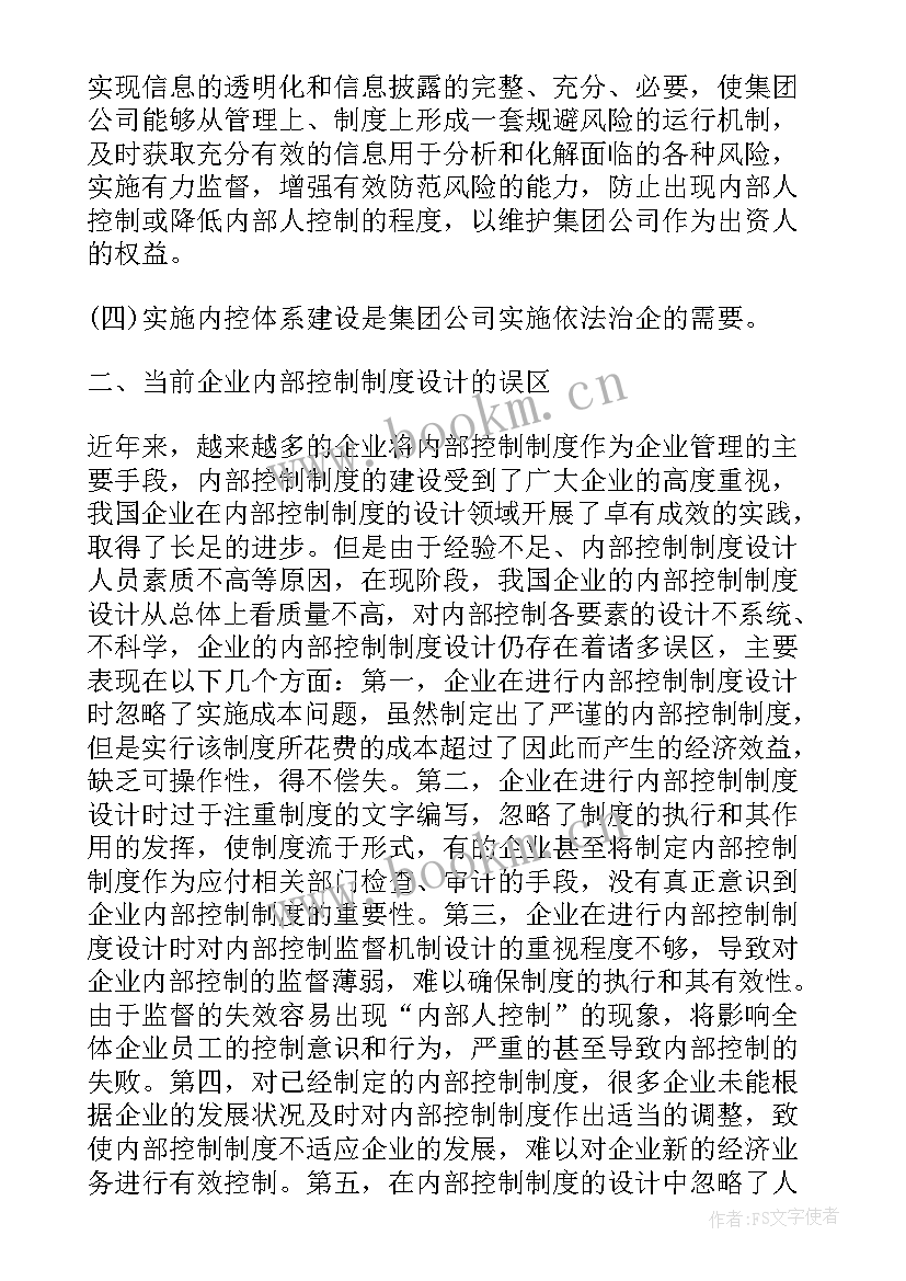 2023年国企内控建设流程方案 国企内控体系建设工作计划实用(精选5篇)