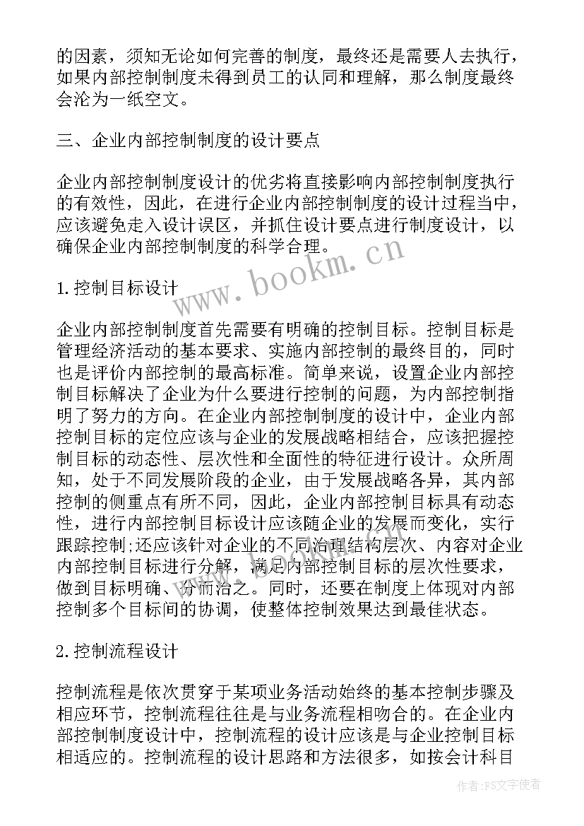 2023年国企内控建设流程方案 国企内控体系建设工作计划实用(精选5篇)