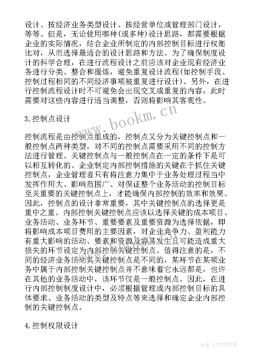 2023年国企内控建设流程方案 国企内控体系建设工作计划实用(精选5篇)