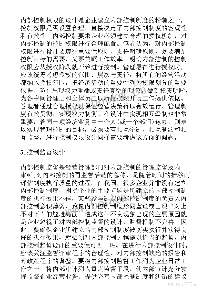 2023年国企内控建设流程方案 国企内控体系建设工作计划实用(精选5篇)