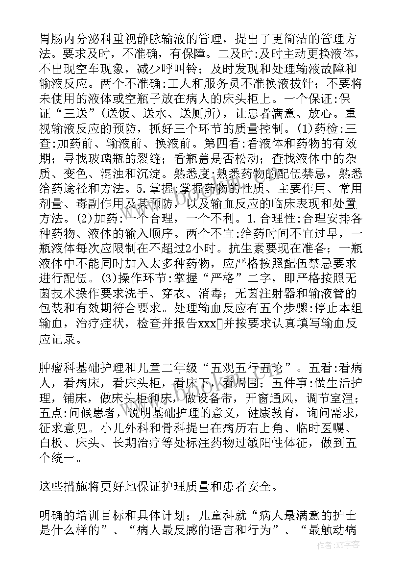 2023年妇产科护理方案 妇产科护理工作计划(大全7篇)