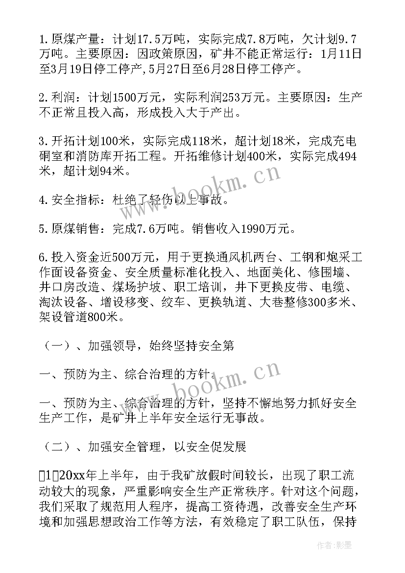 煤矿驻守工作总结(优秀9篇)