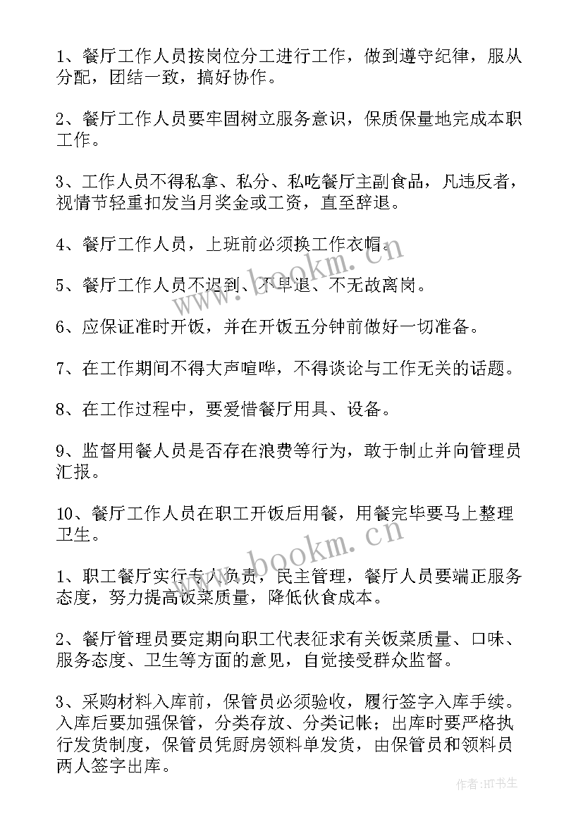 2023年教育机构食堂 职工食堂日常管理方案(优质10篇)