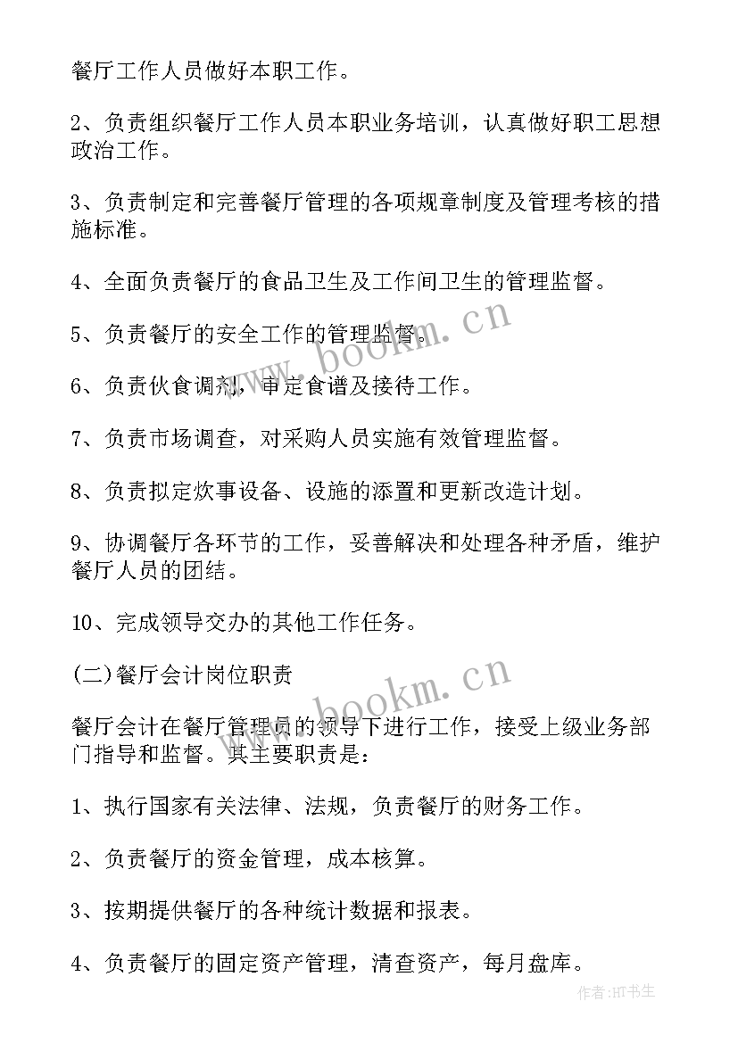 2023年教育机构食堂 职工食堂日常管理方案(优质10篇)