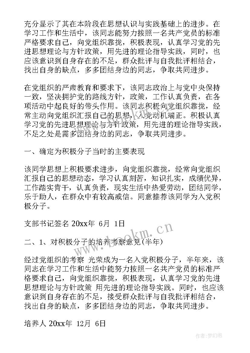 最新入党积极分子思想汇报部队(实用5篇)