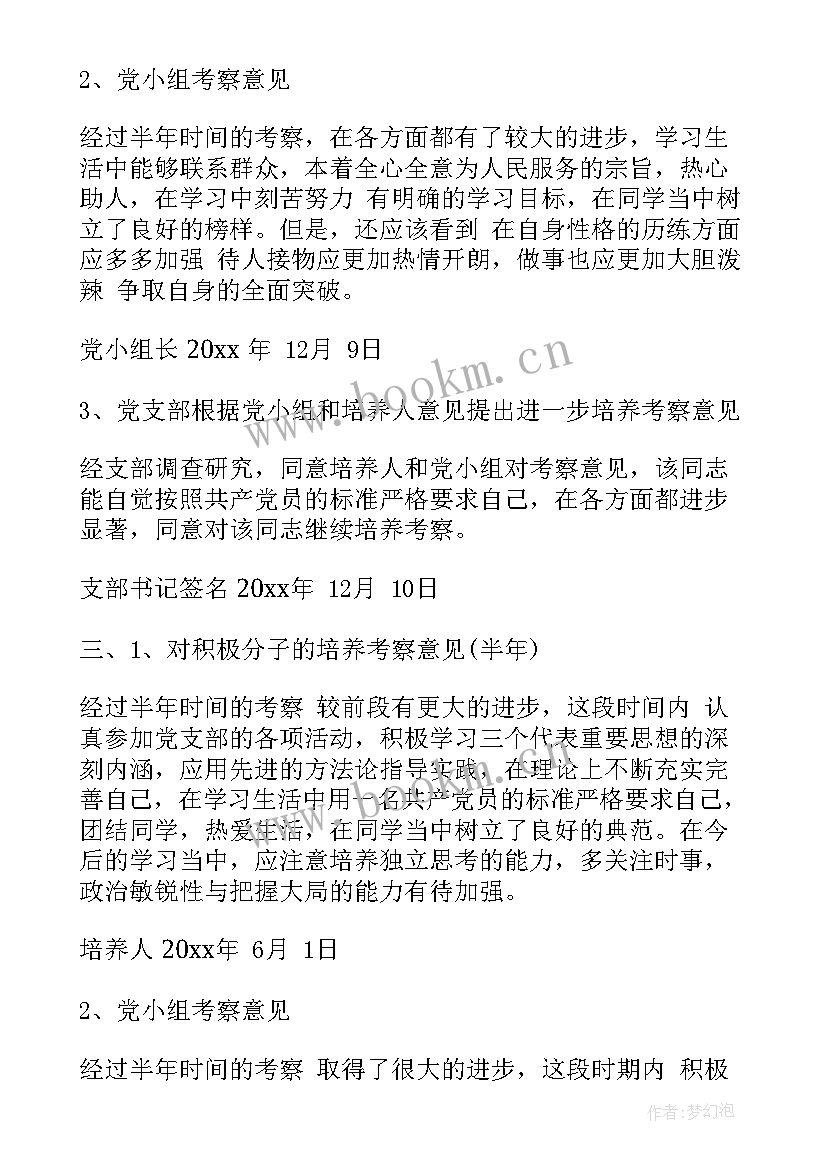 最新入党积极分子思想汇报部队(实用5篇)