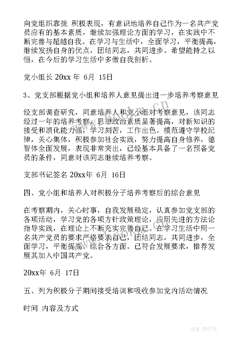 最新入党积极分子思想汇报部队(实用5篇)