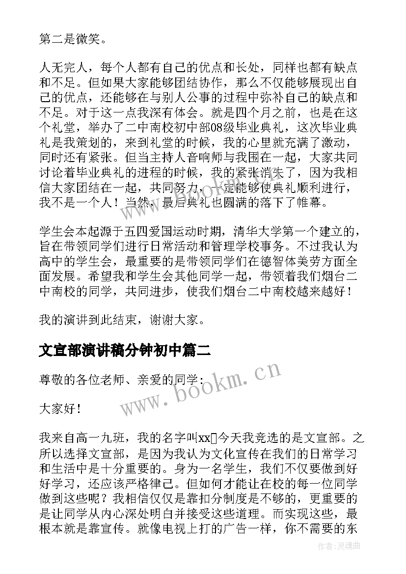 2023年文宣部演讲稿分钟初中 竞选学生会文宣部演讲稿(优秀5篇)