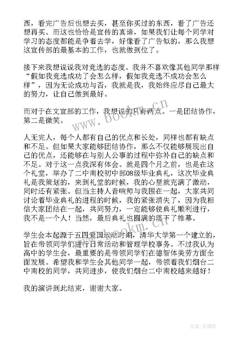 2023年文宣部演讲稿分钟初中 竞选学生会文宣部演讲稿(优秀5篇)