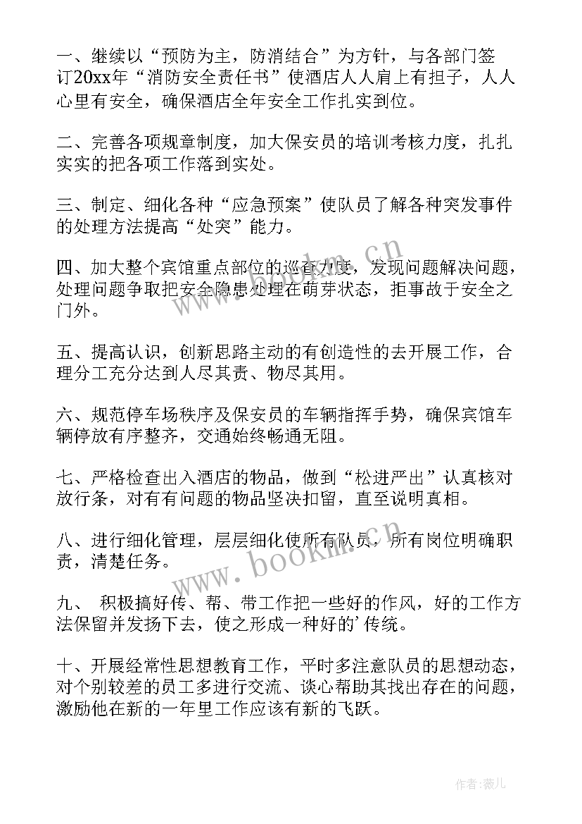 主管工作计划和目标 主管工作计划(大全10篇)