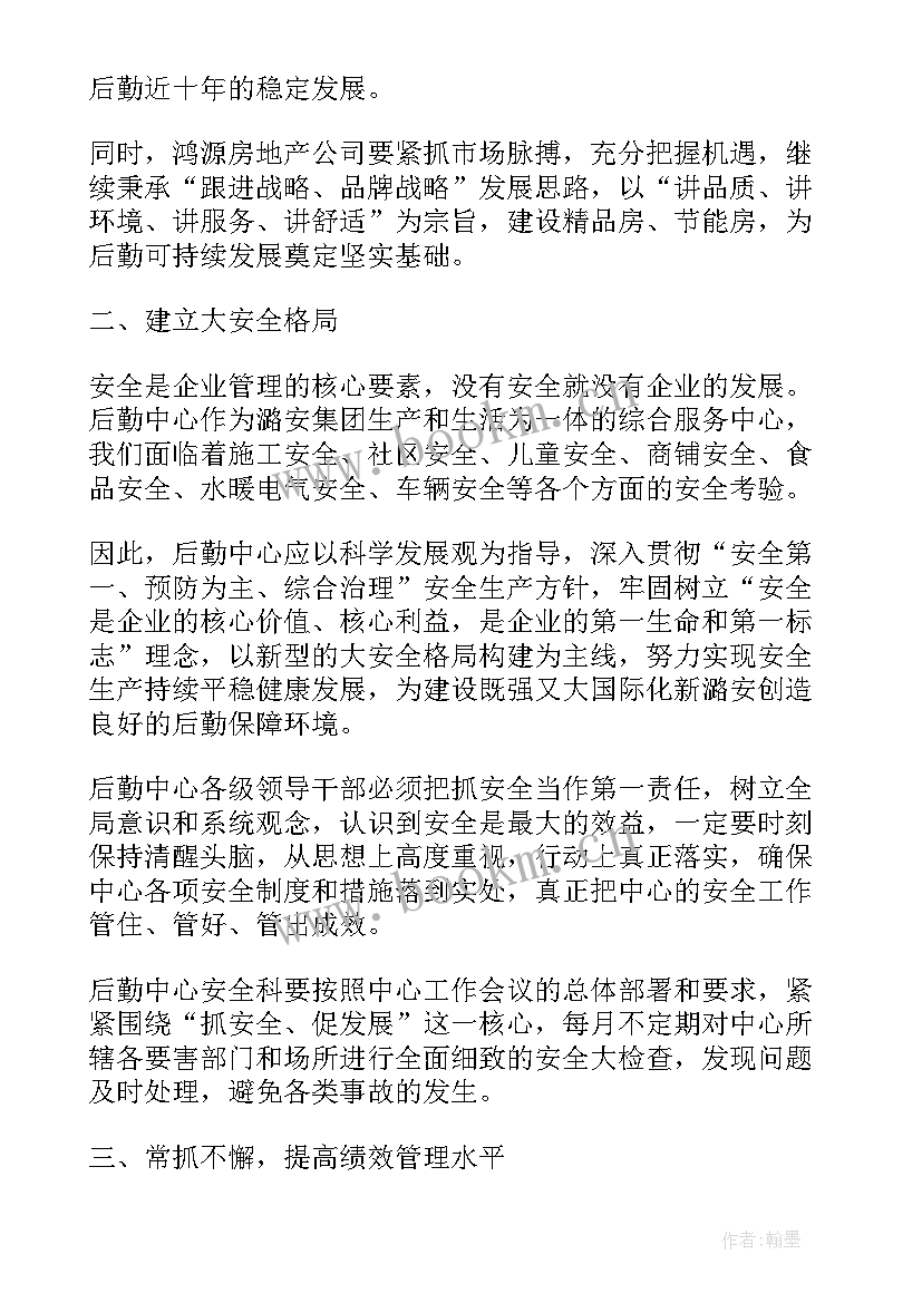 2023年房产后勤工作内容和职责 后勤工作计划(大全7篇)