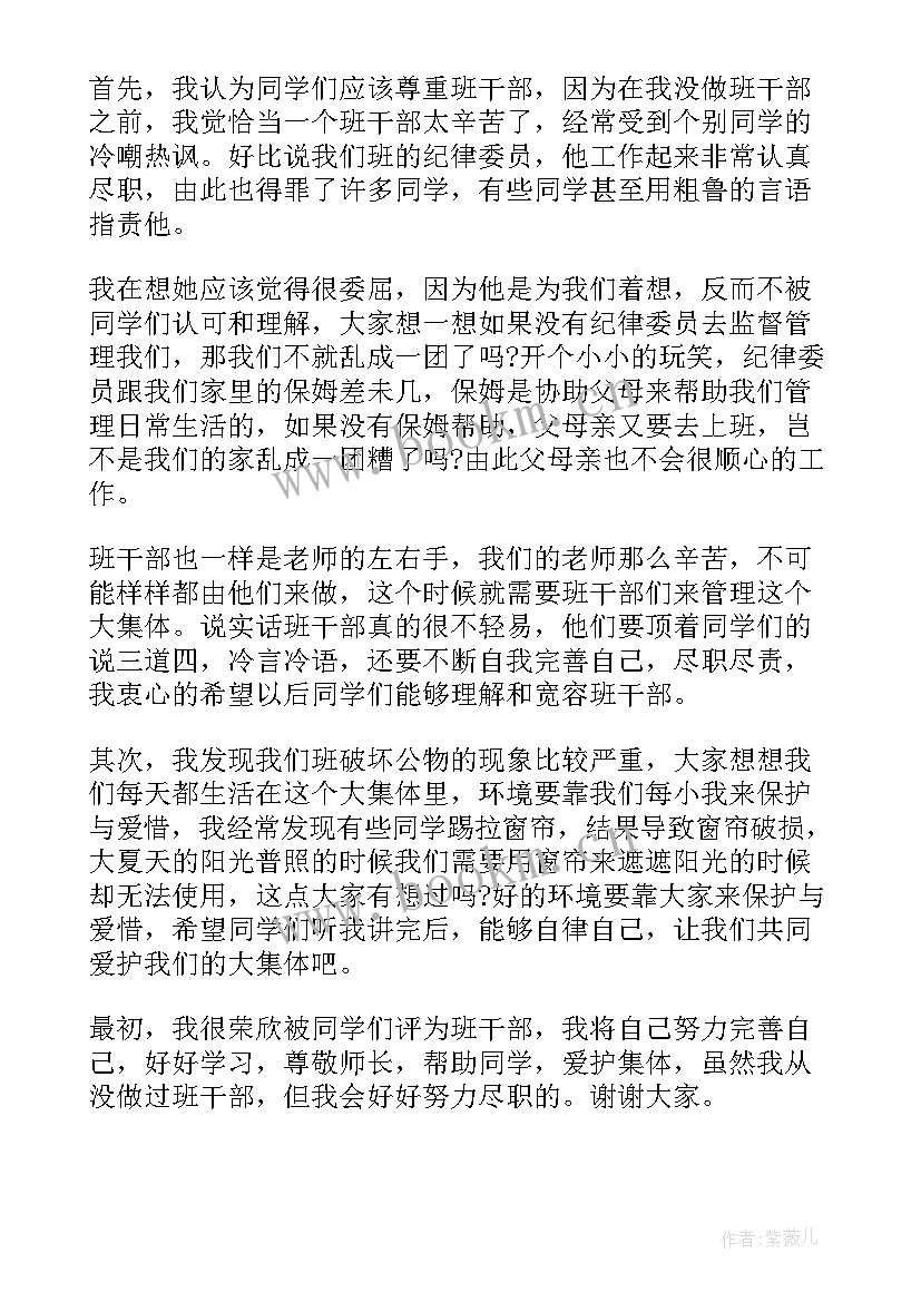 2023年竞选大学班长演讲稿幽默(实用8篇)