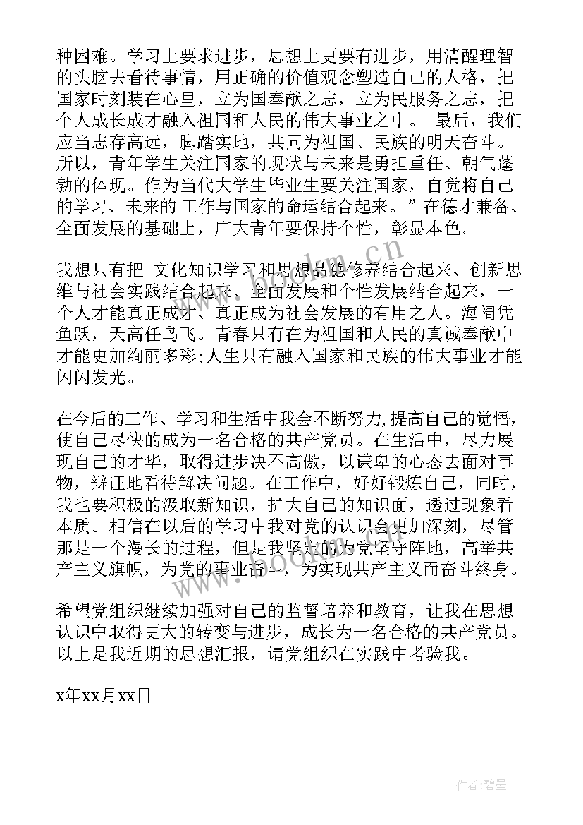 农村发展党员思想汇报 大学生发展党员思想汇报(大全5篇)